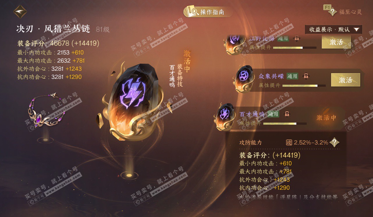 NSH328460逆水寒手游账号详情图69