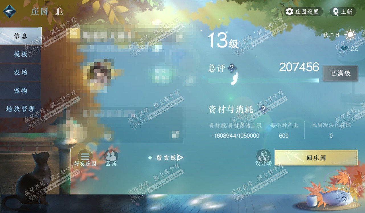 NSH328460逆水寒手游账号详情图72