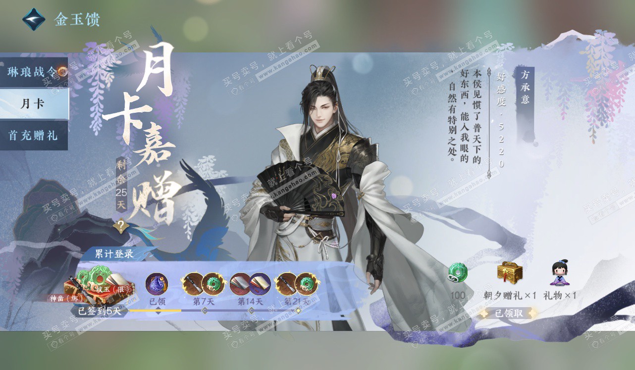 NSH328460逆水寒手游账号详情图74