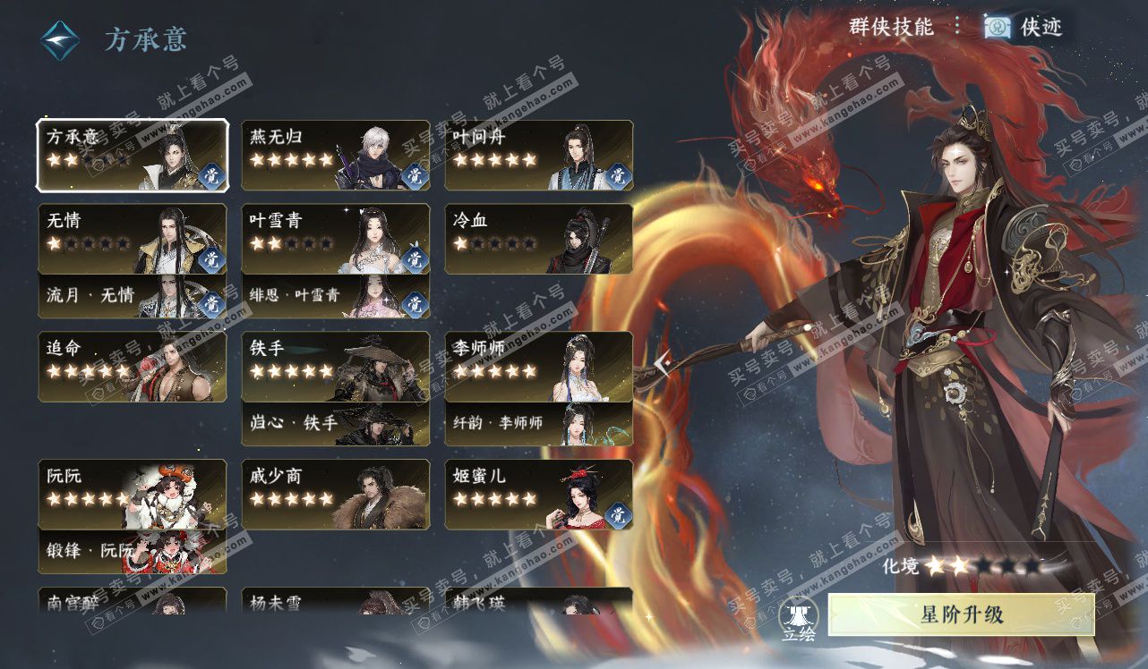 NSH328460逆水寒手游账号详情图70