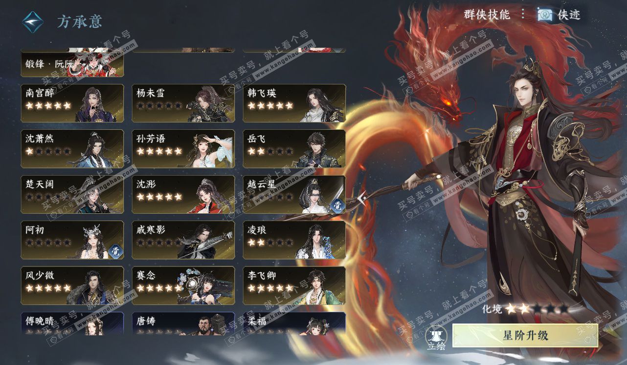 NSH328460逆水寒手游账号详情图71