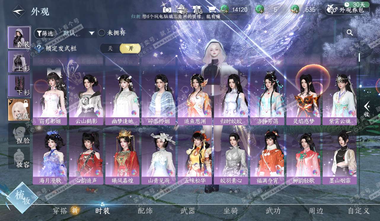 NSH328460逆水寒手游账号详情图32