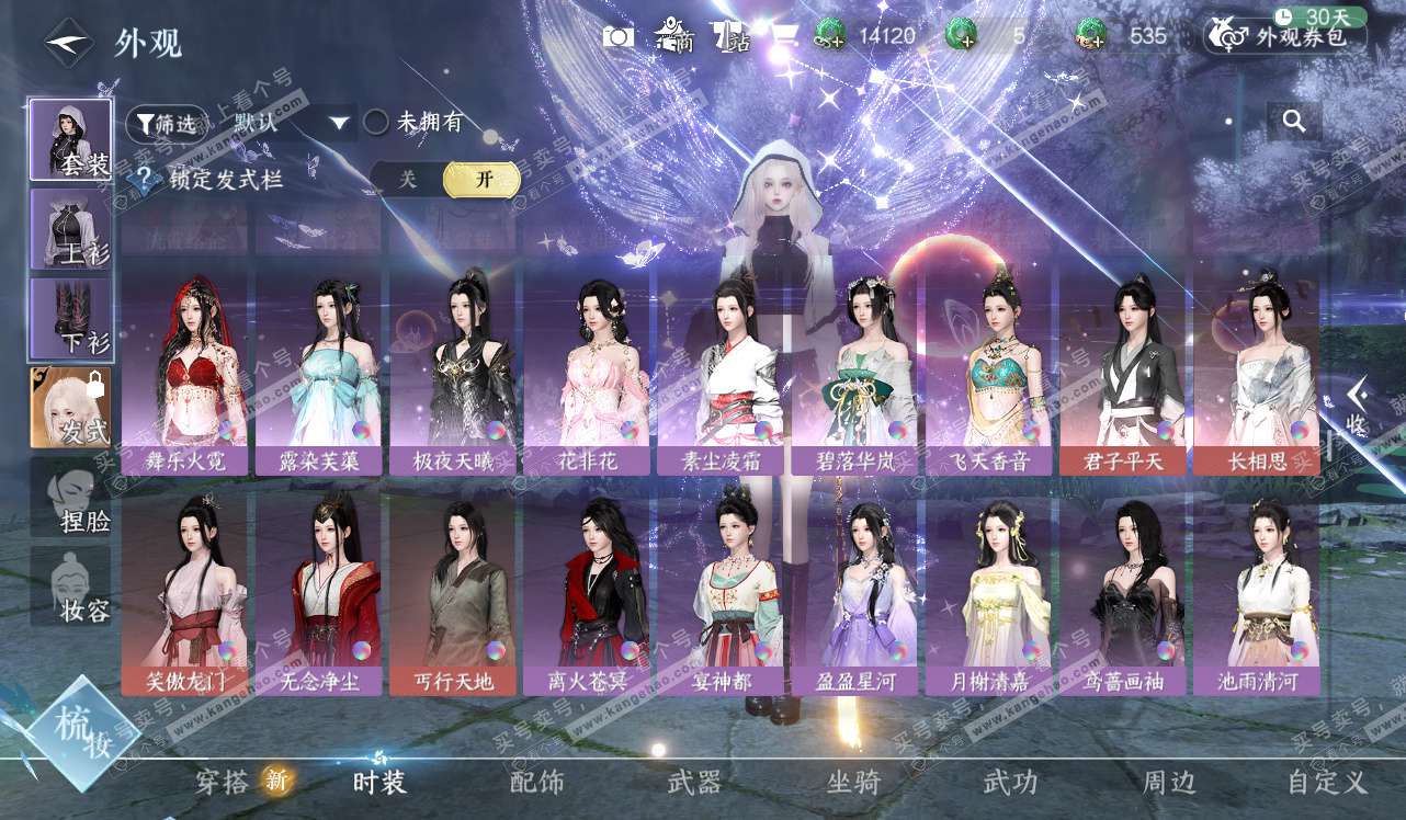 NSH328460逆水寒手游账号详情图41