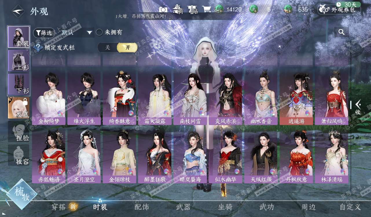 NSH328460逆水寒手游账号详情图39