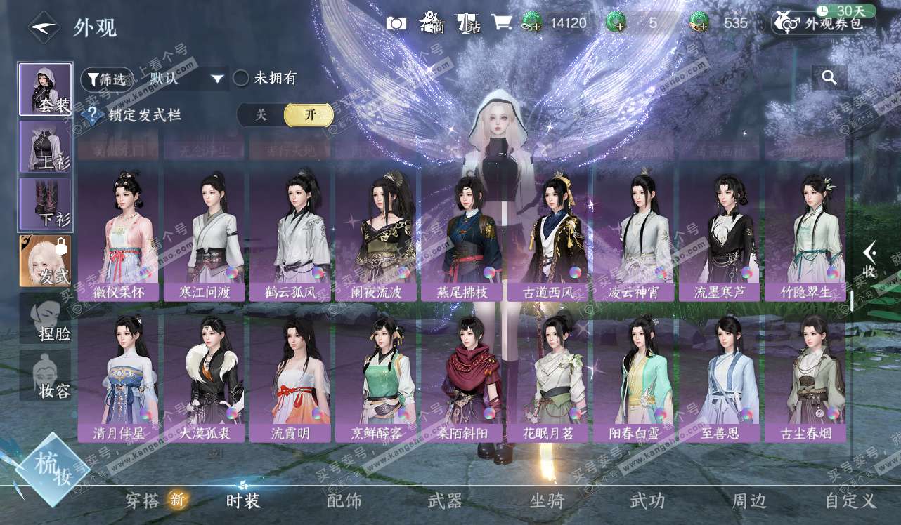 NSH328460逆水寒手游账号详情图42