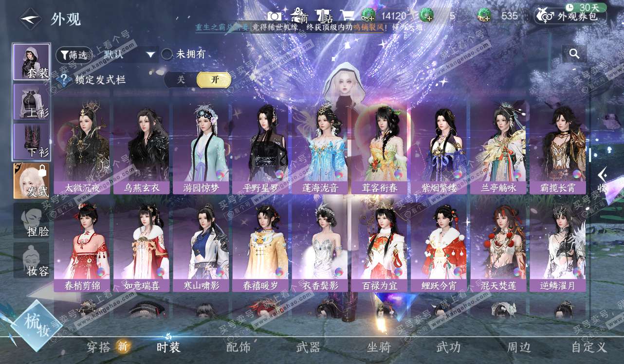 NSH328460逆水寒手游账号详情图37