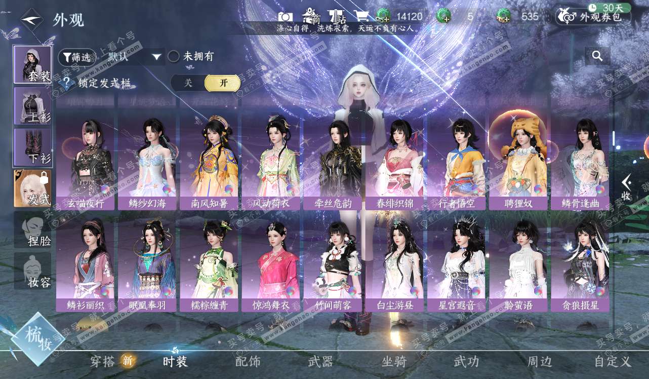 NSH328460逆水寒手游账号详情图35