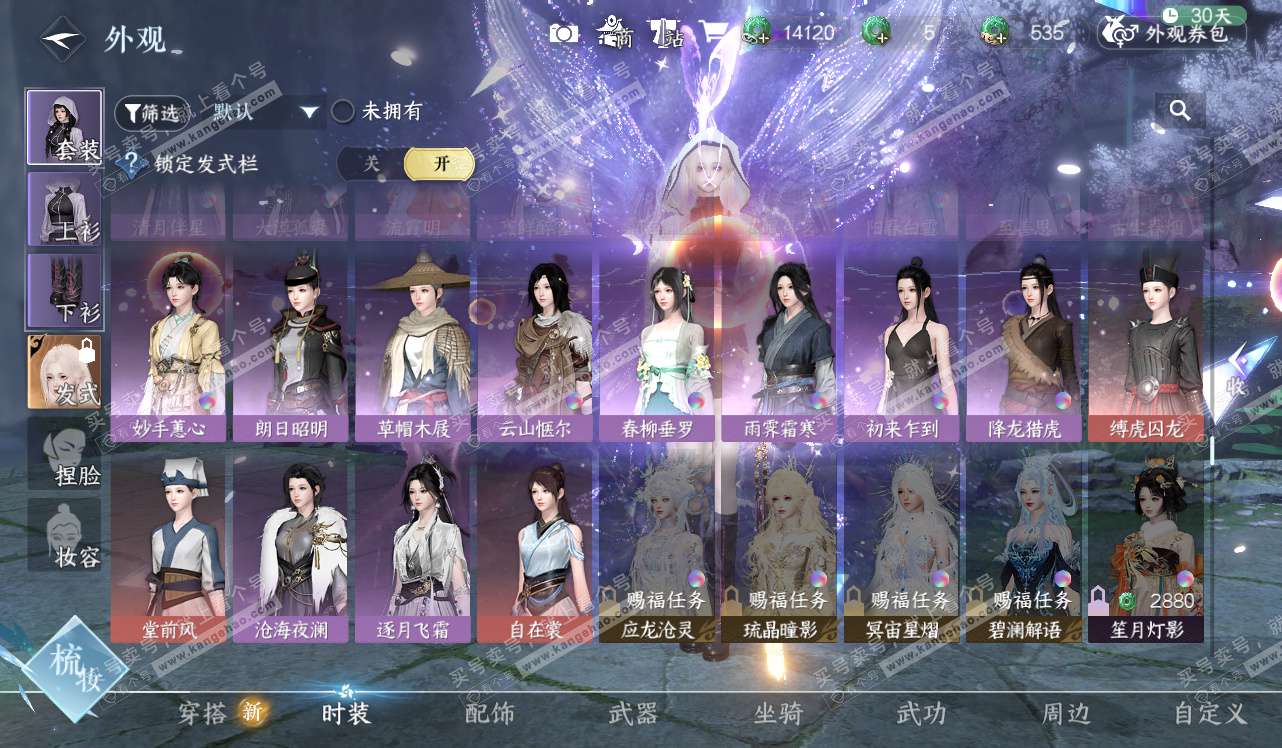 NSH328460逆水寒手游账号详情图43