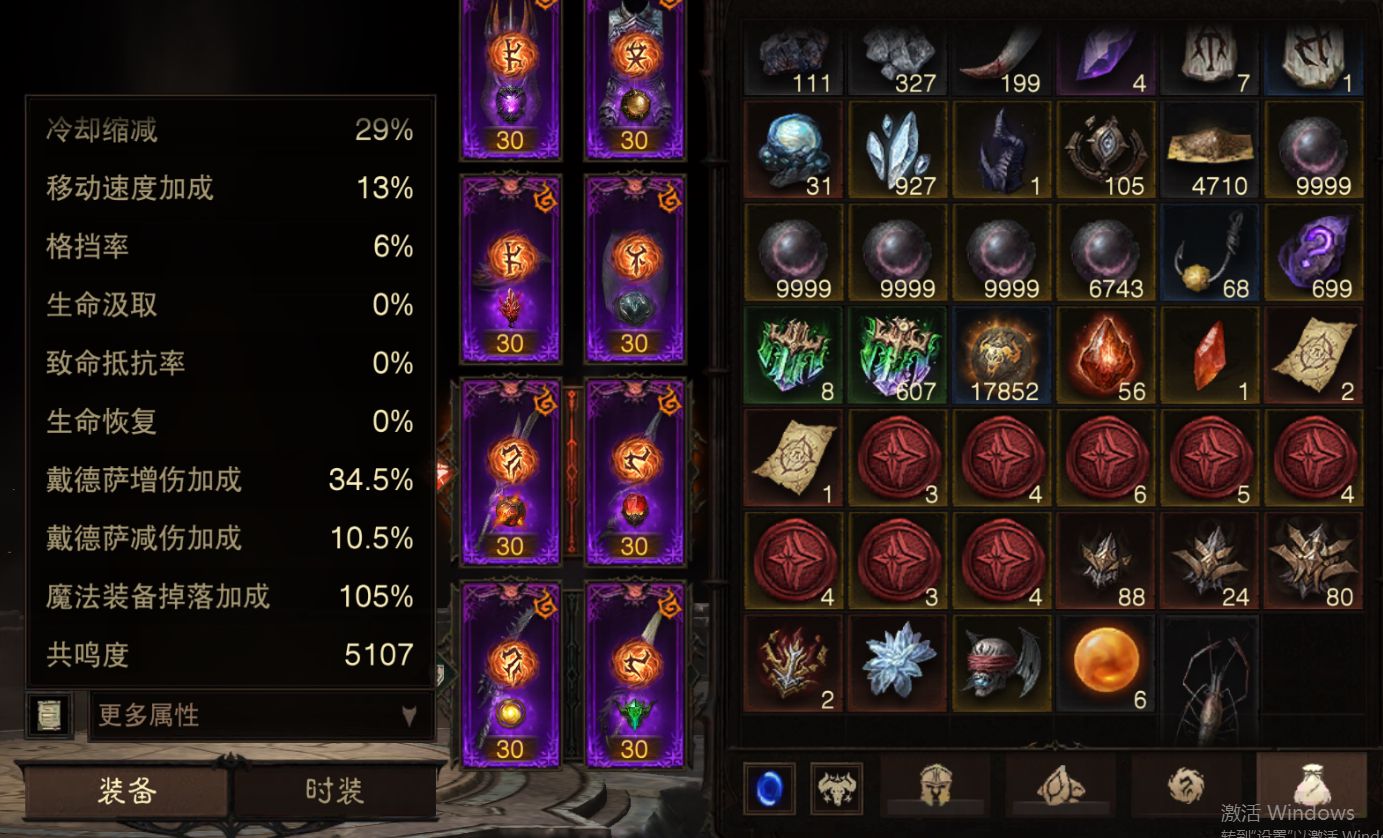 AH32261暗黑不朽账号详情图15