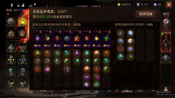 暗黑不朽账号安卓混服桑德罗编号32261  共鸣5107  哔哩哔哩渠道服雾刃