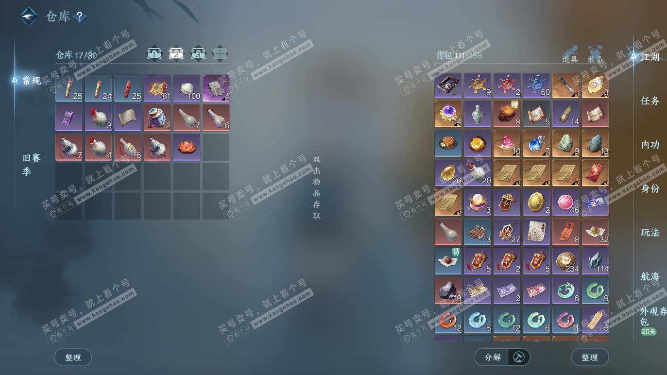 NSH328461逆水寒手游账号详情图3