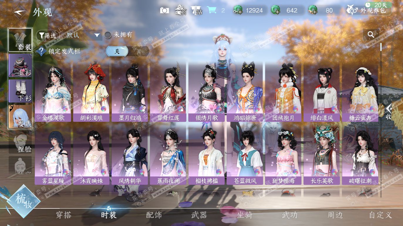 NSH328461逆水寒手游账号详情图6