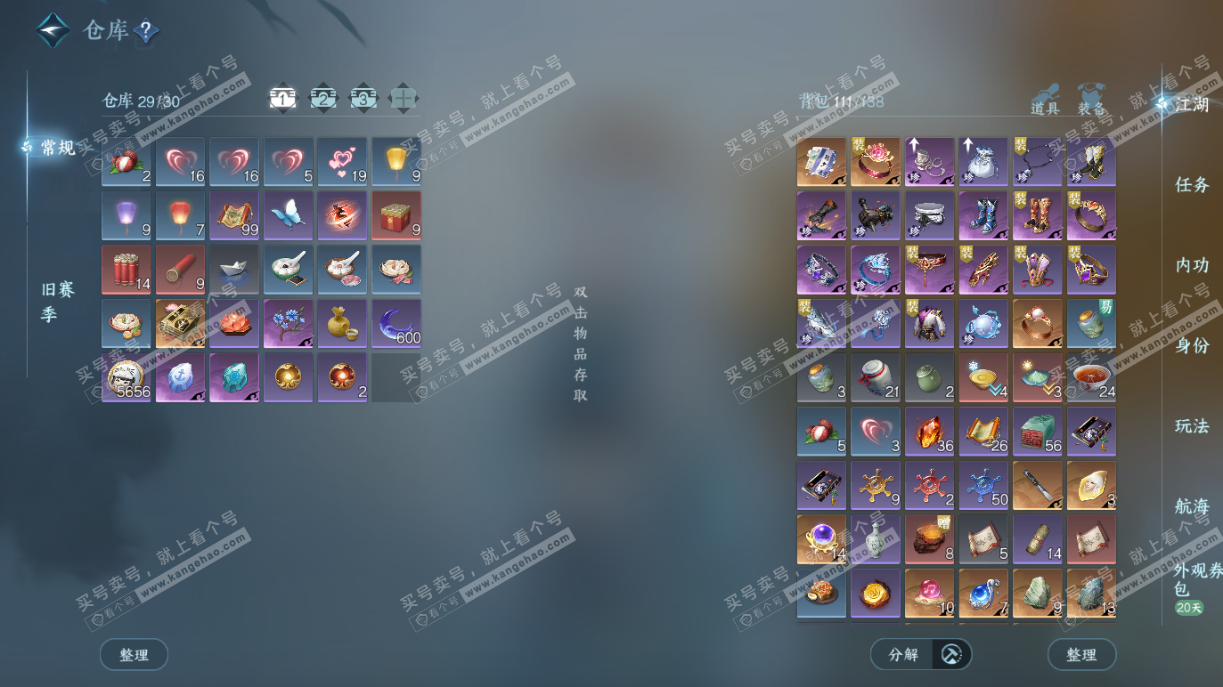 NSH328461逆水寒手游账号详情图2