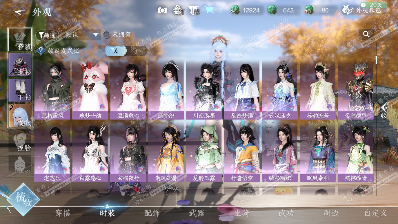 NSH328461逆水寒手游账号详情图8