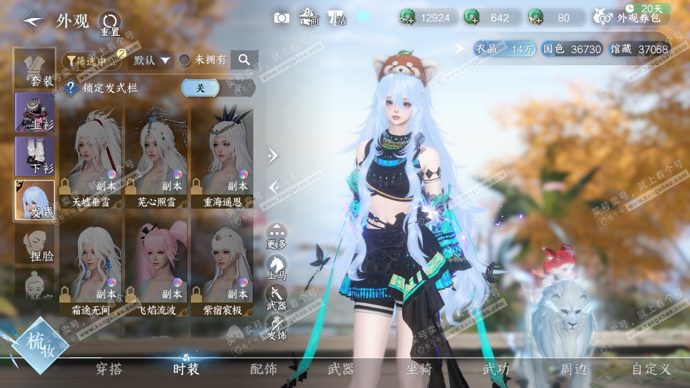 NSH328461逆水寒手游账号详情图9