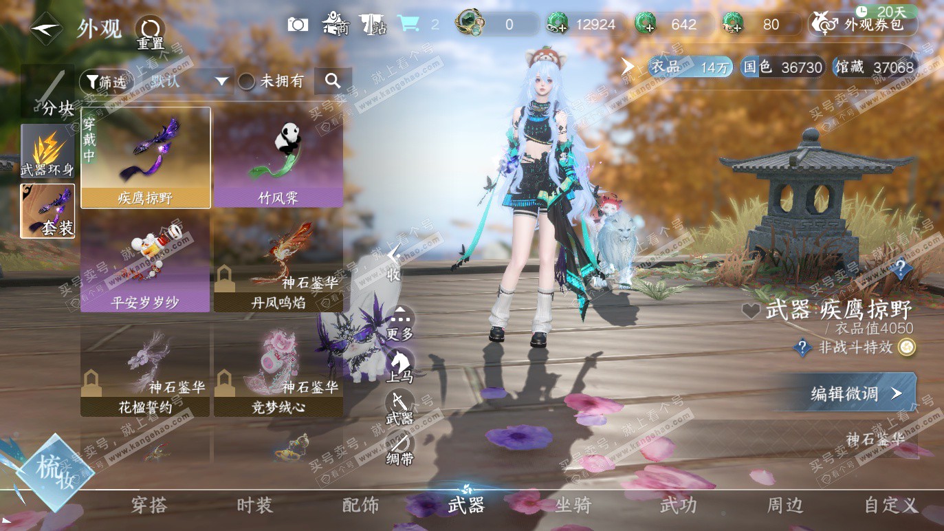 NSH328461逆水寒手游账号详情图13