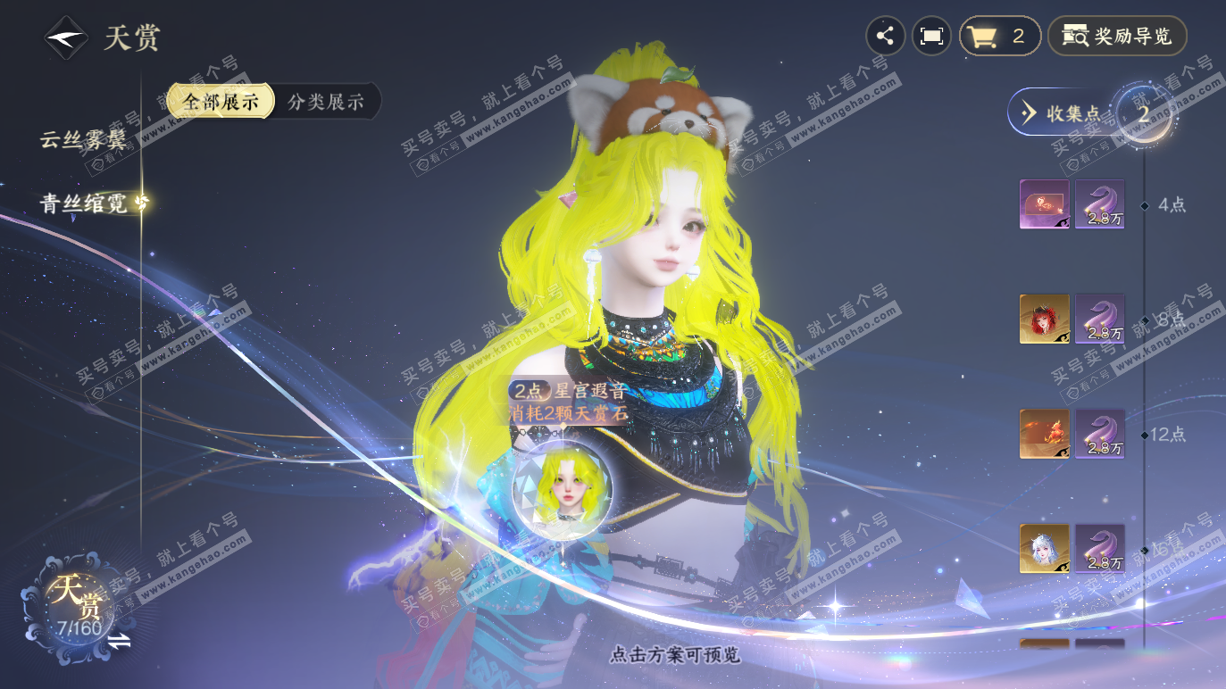 NSH328461逆水寒手游账号详情图12