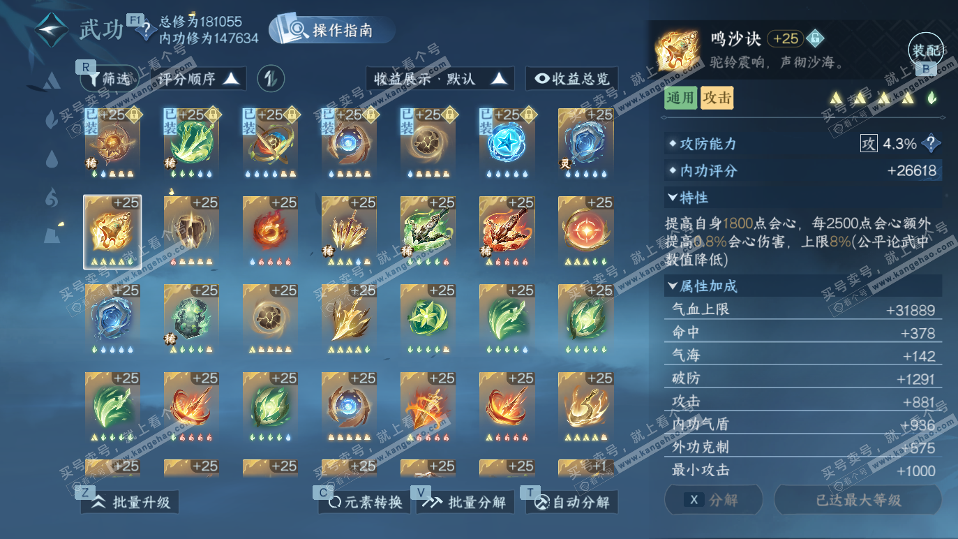 NSH328461逆水寒手游账号详情图20