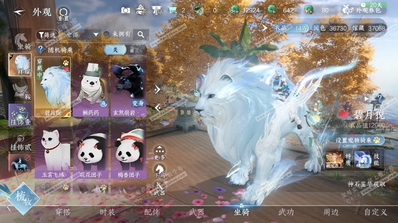 NSH328461逆水寒手游账号详情图14