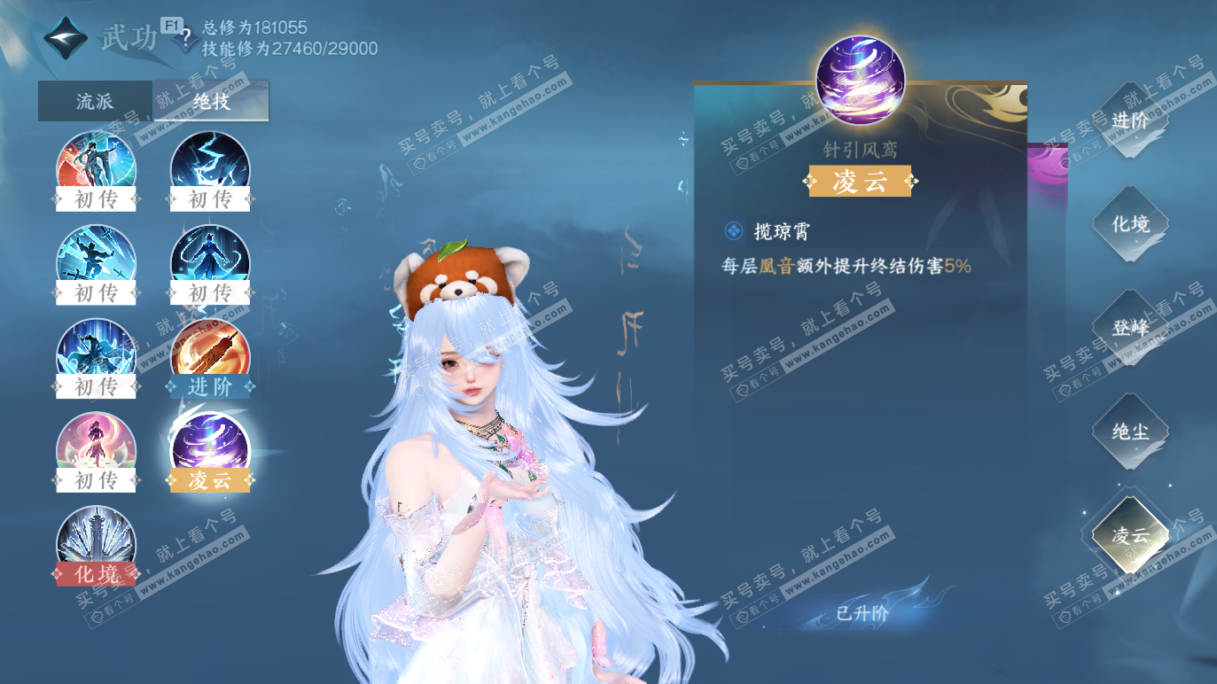 NSH328461逆水寒手游账号详情图17