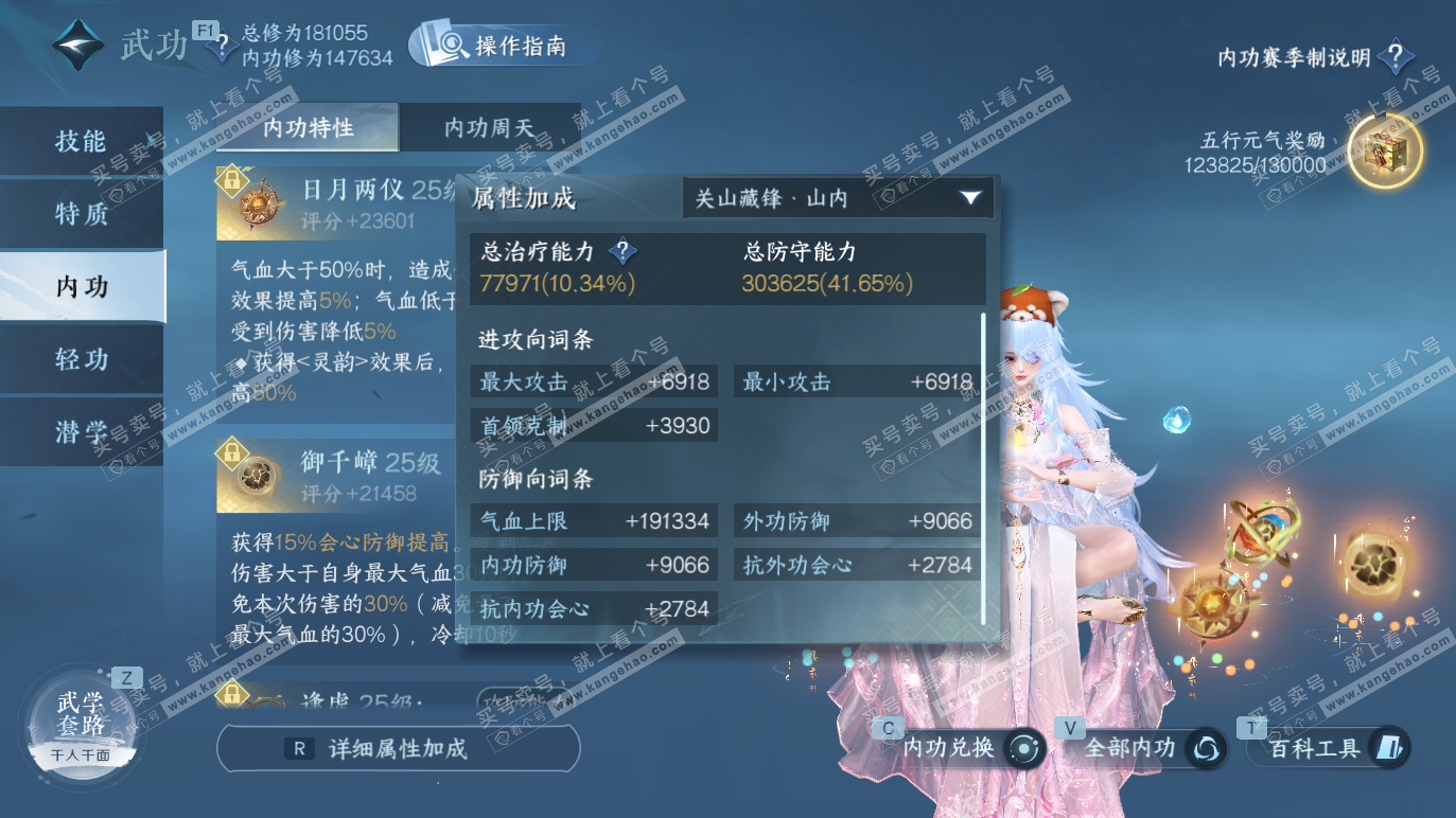 NSH328461逆水寒手游账号详情图18