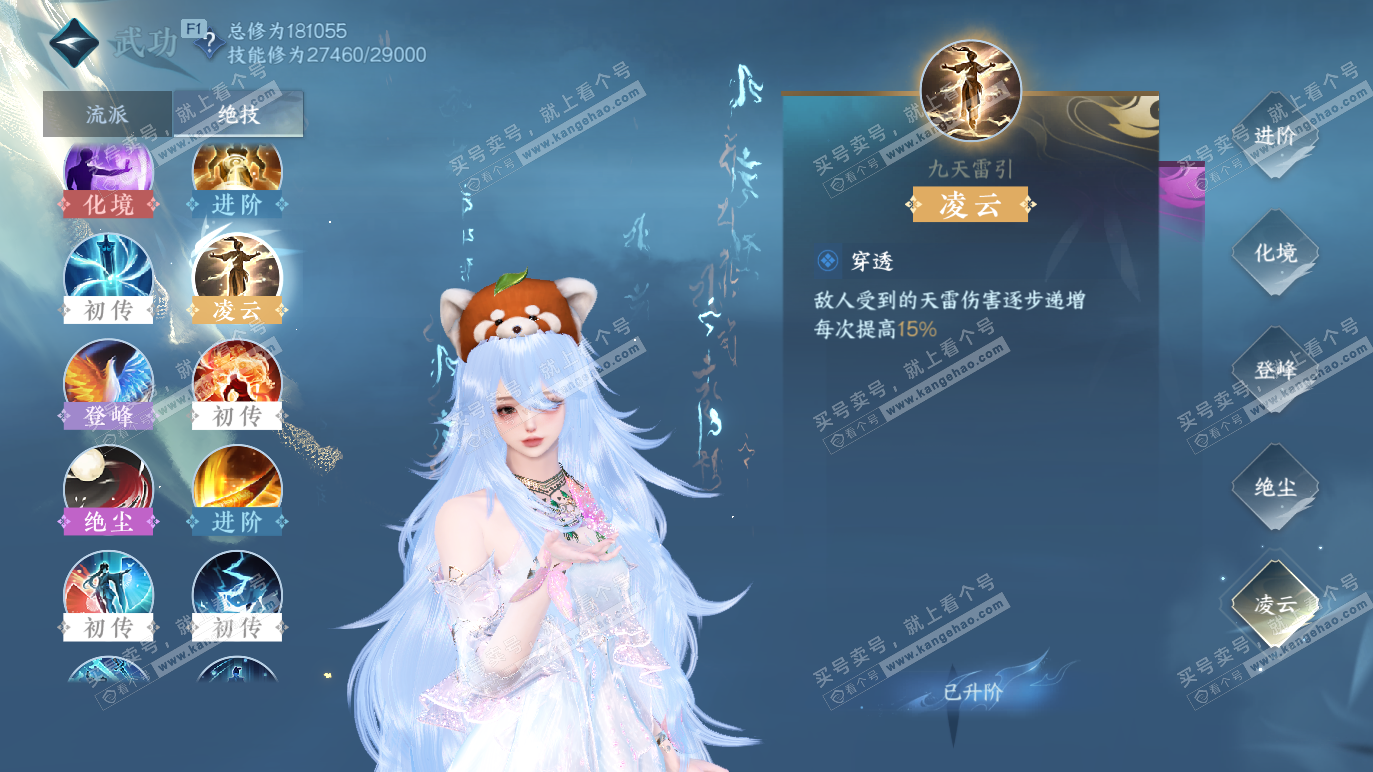 NSH328461逆水寒手游账号详情图16