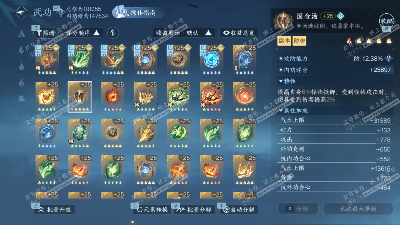 NSH328461逆水寒手游账号详情图21