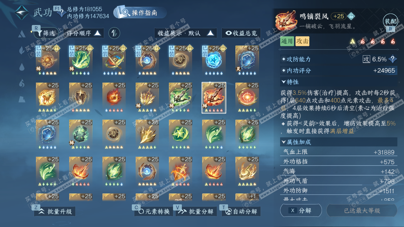 NSH328461逆水寒手游账号详情图25