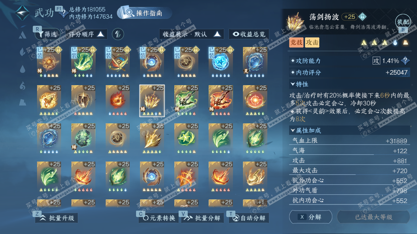 NSH328461逆水寒手游账号详情图23