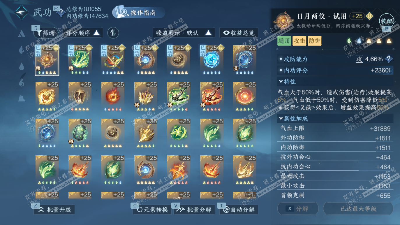 NSH328461逆水寒手游账号详情图19