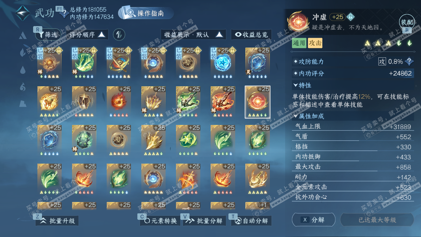 NSH328461逆水寒手游账号详情图26