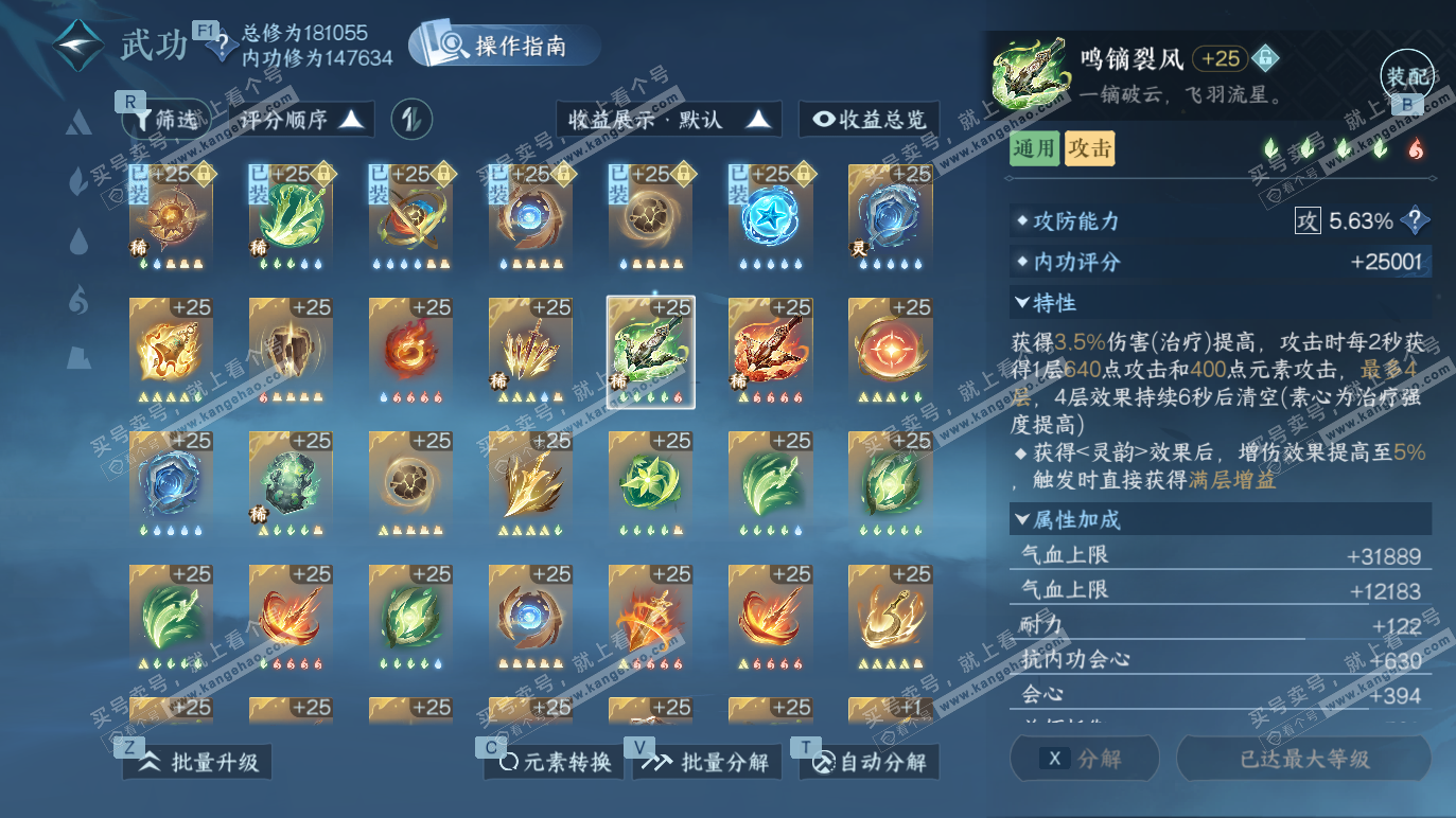 NSH328461逆水寒手游账号详情图24