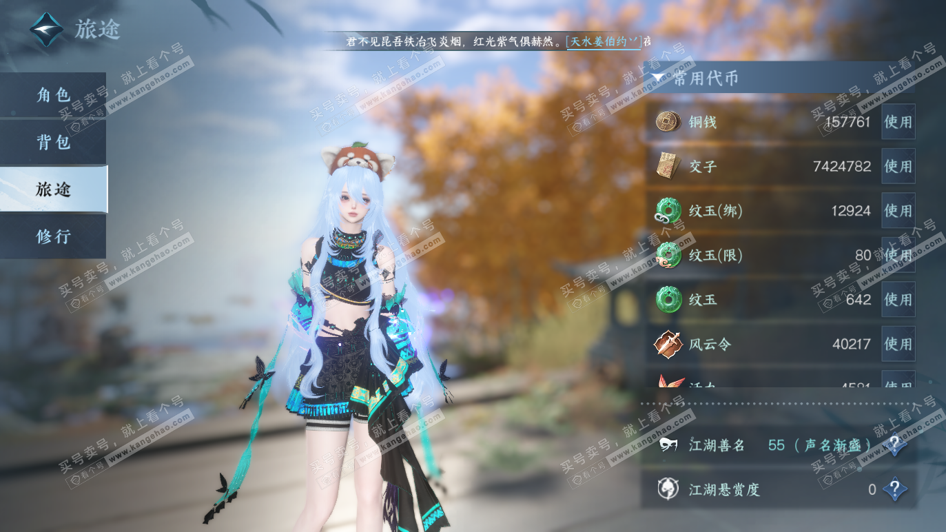 NSH328461逆水寒手游账号详情图5