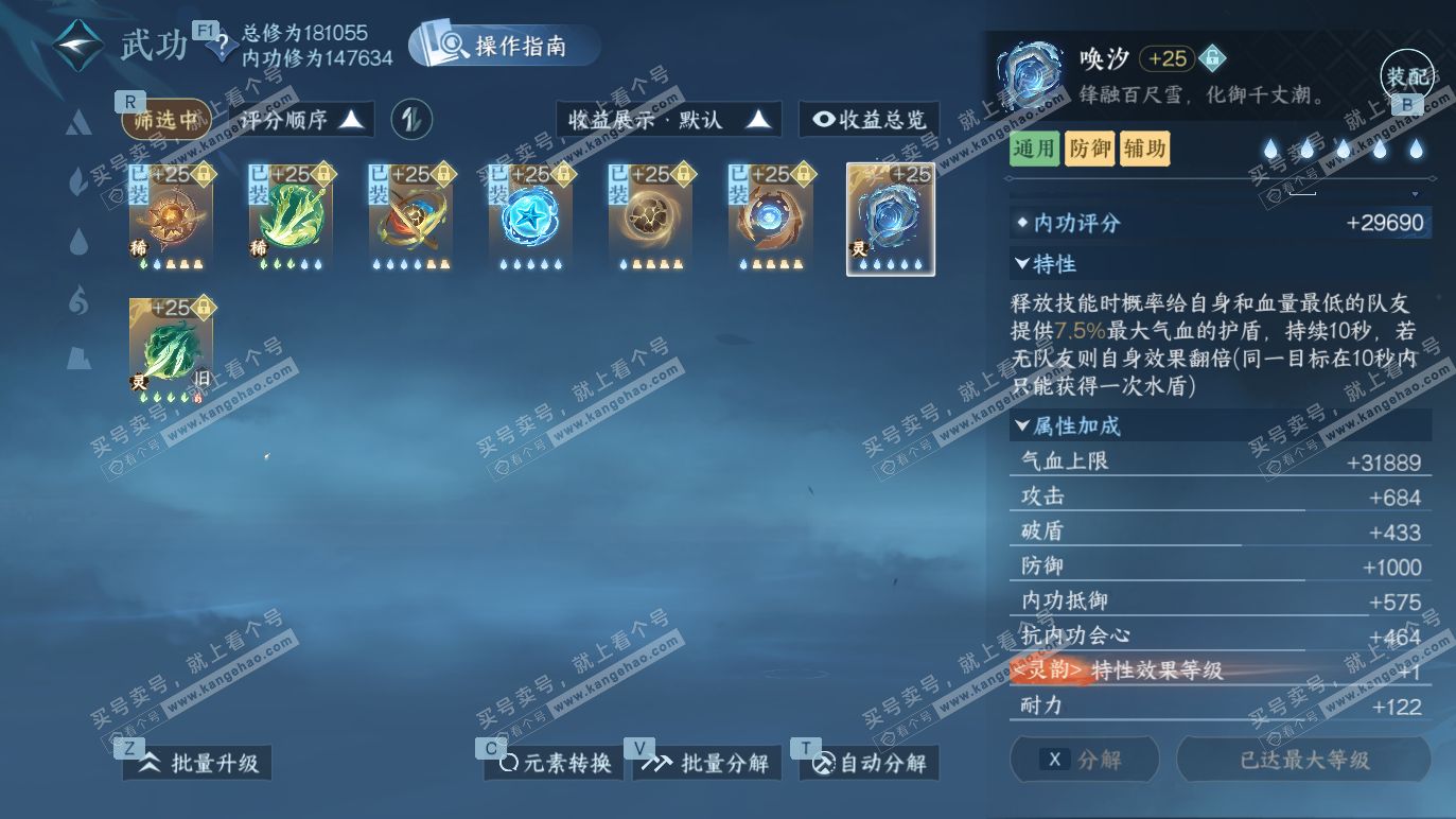 NSH328461逆水寒手游账号详情图29