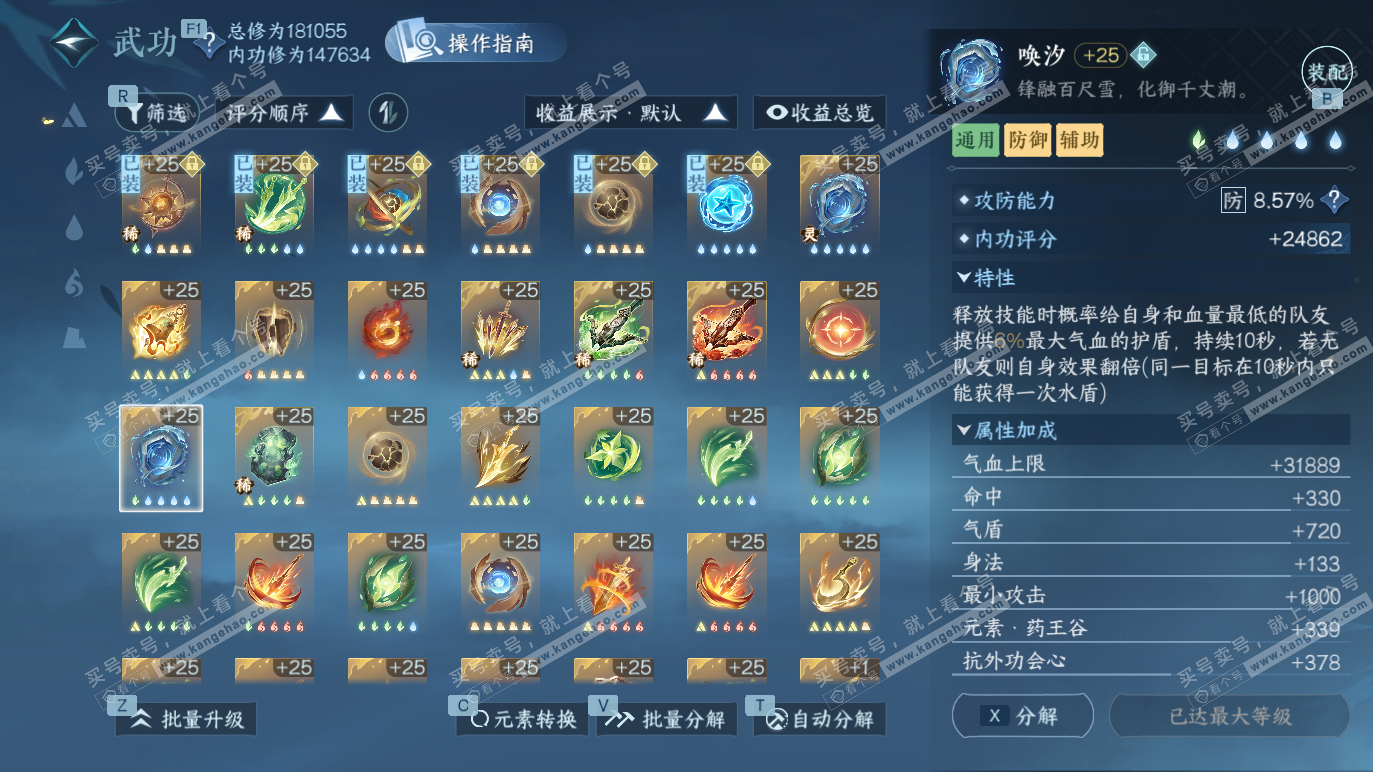 NSH328461逆水寒手游账号详情图27