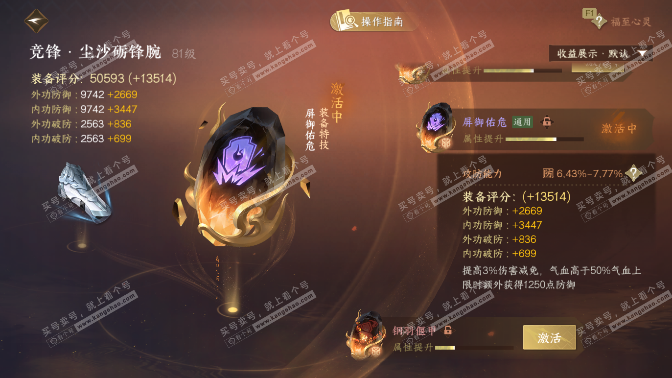 NSH328461逆水寒手游账号详情图32