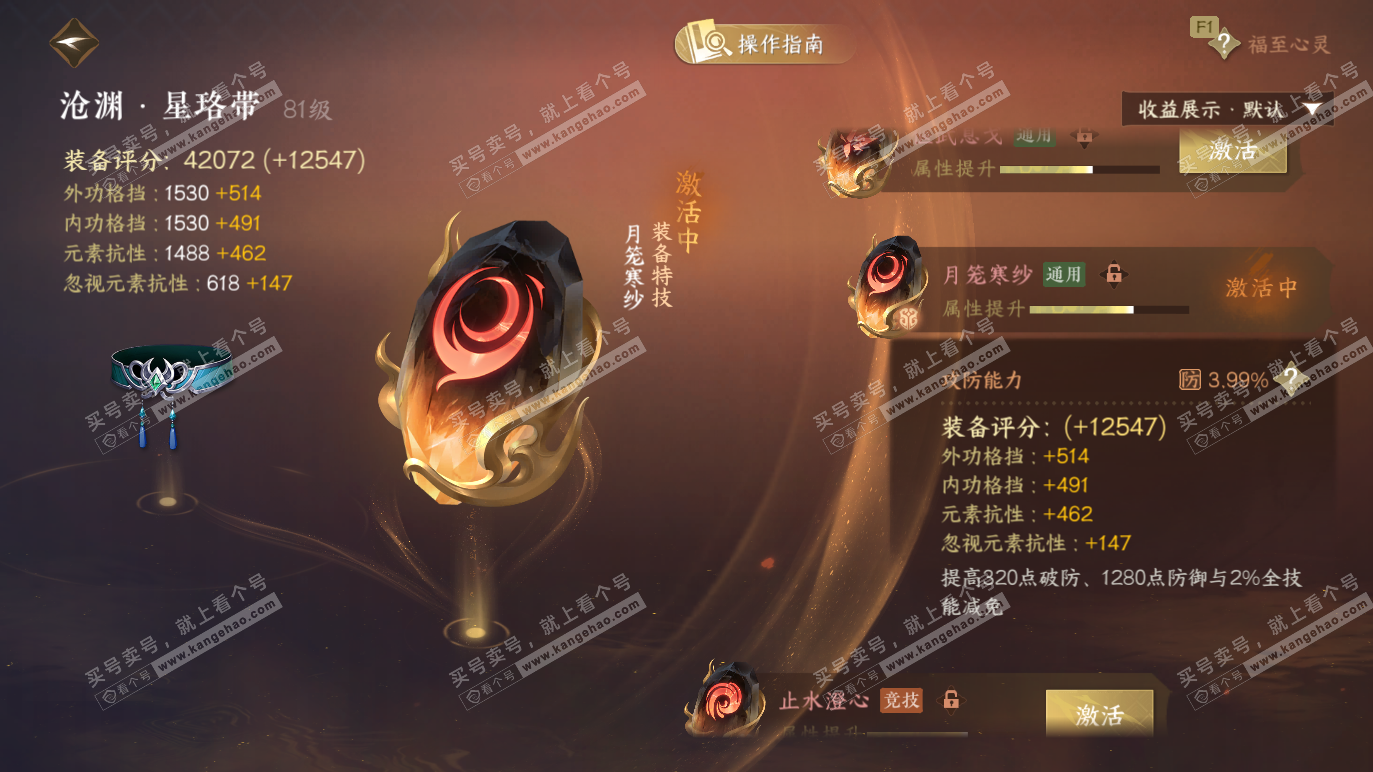 NSH328461逆水寒手游账号详情图34