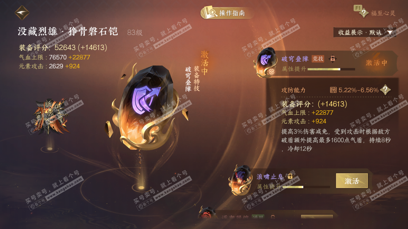 NSH328461逆水寒手游账号详情图33