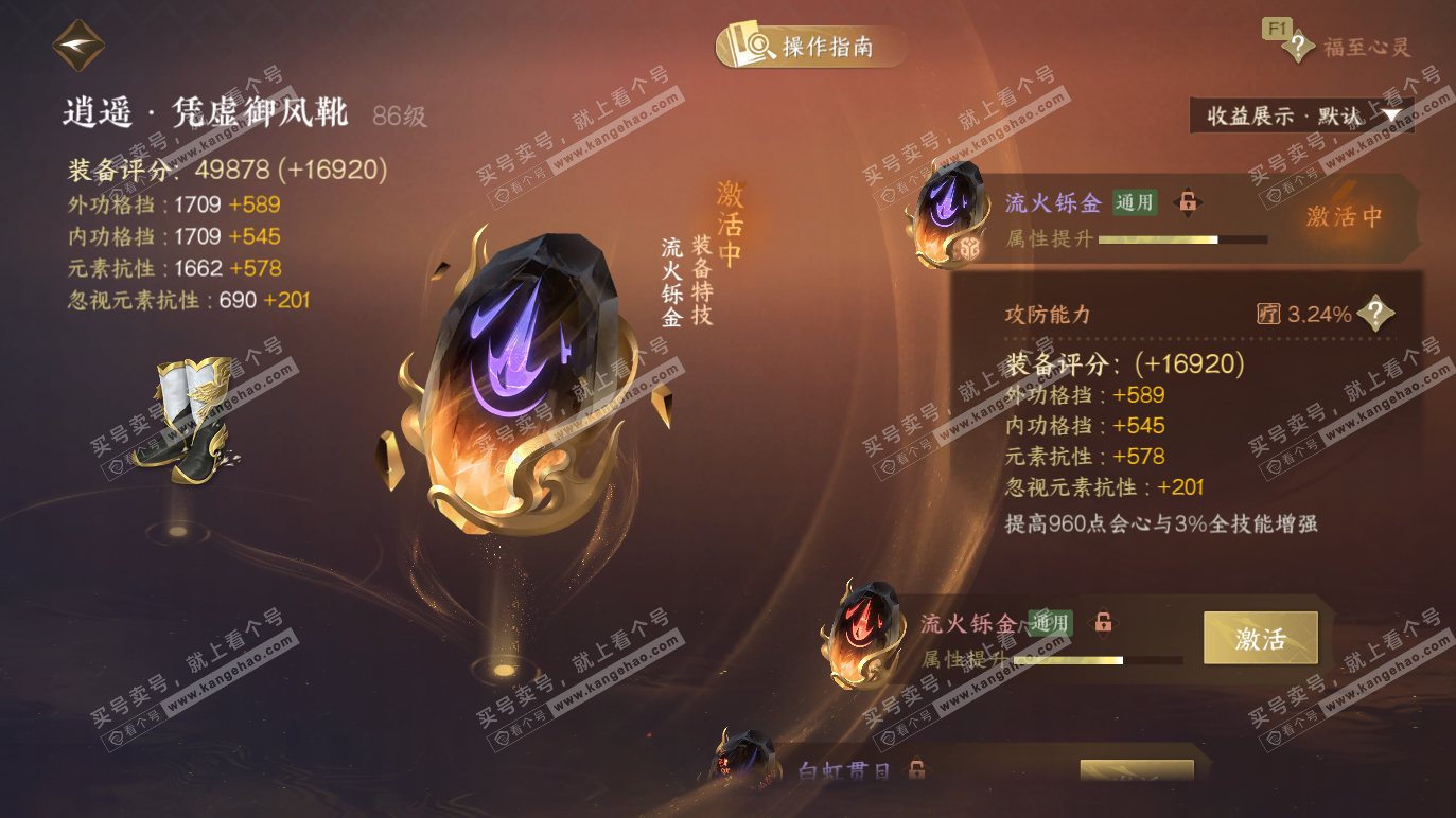 NSH328461逆水寒手游账号详情图35