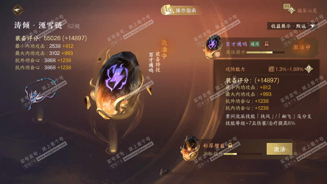 NSH328461逆水寒手游账号详情图36