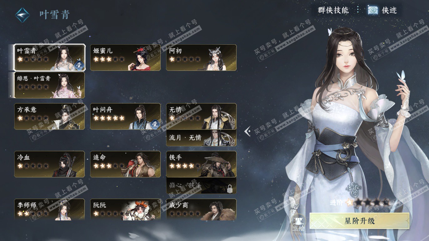 NSH328461逆水寒手游账号详情图37