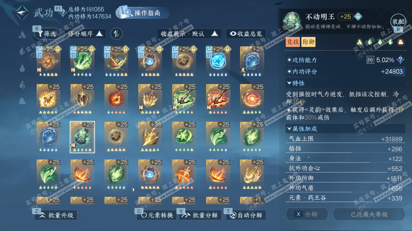 NSH328461逆水寒手游账号详情图28