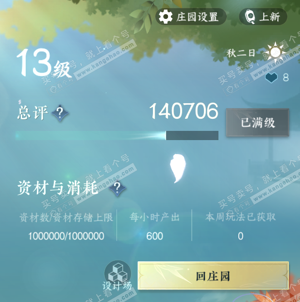 NSH328461逆水寒手游账号详情图40