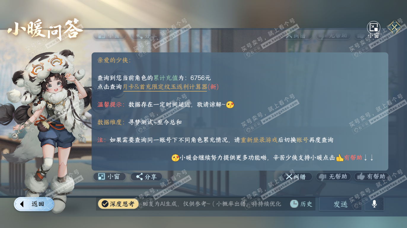 NSH328461逆水寒手游账号详情图41