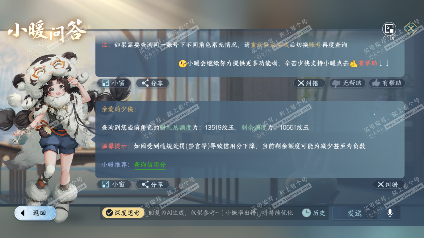 NSH328461逆水寒手游账号详情图42