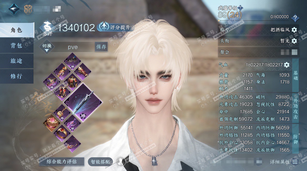 NSH328463逆水寒手游账号详情图1