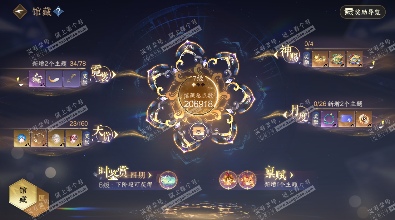 NSH328463逆水寒手游账号详情图7