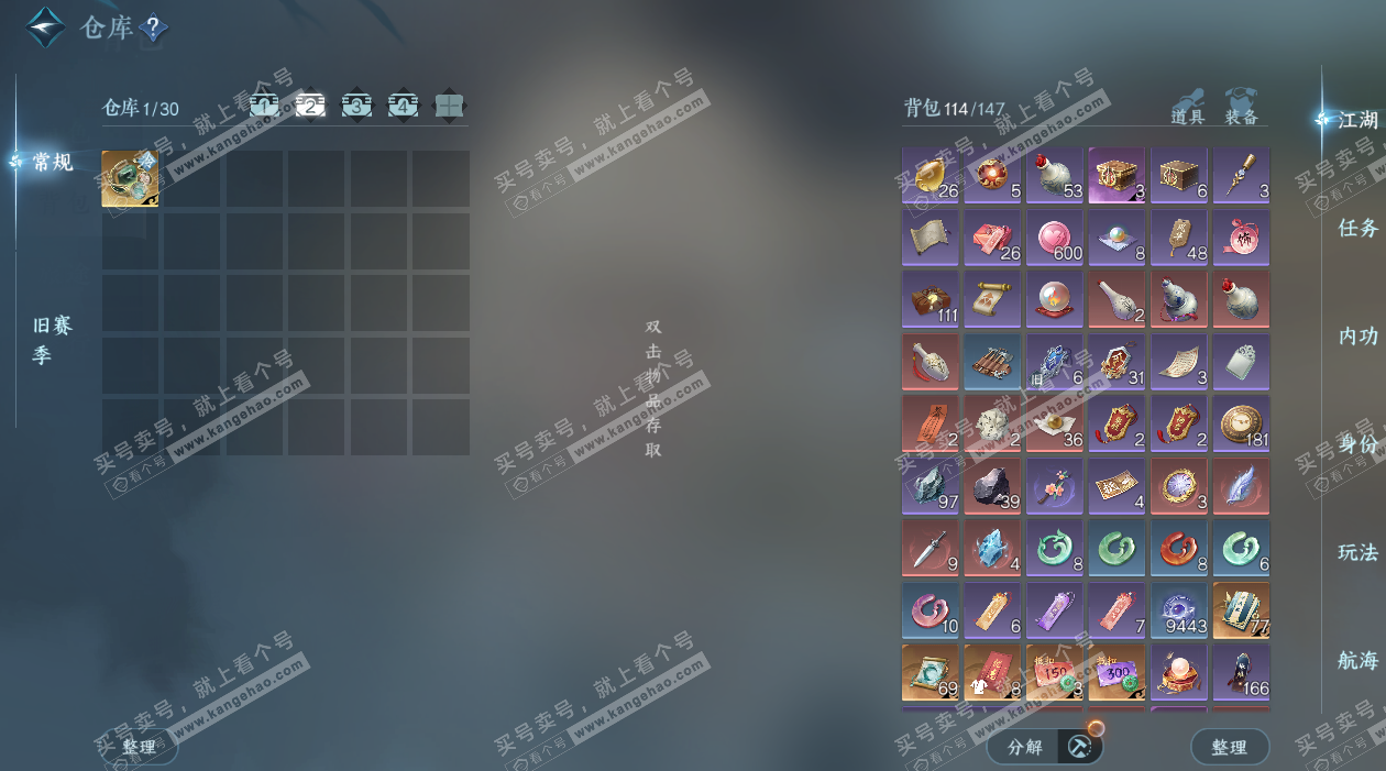 NSH328463逆水寒手游账号详情图4