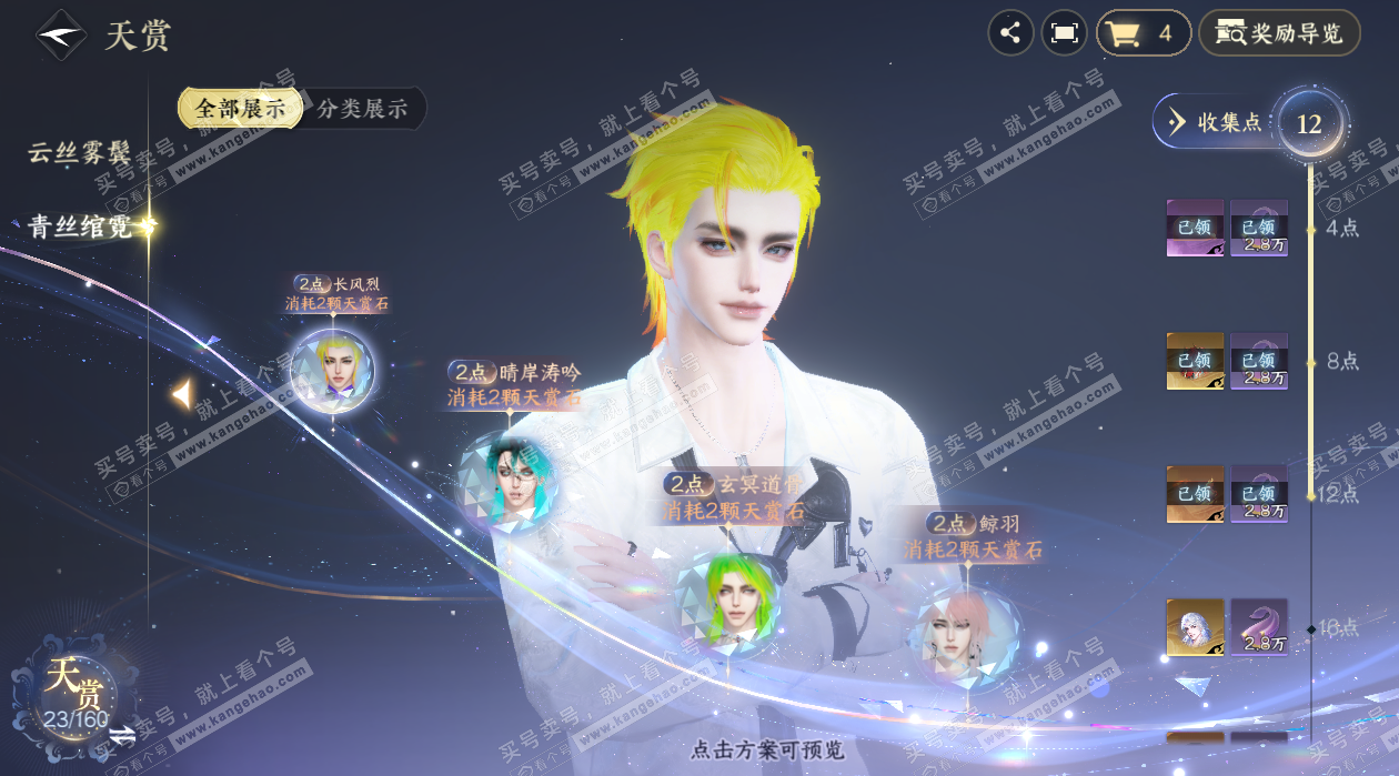 NSH328463逆水寒手游账号详情图10