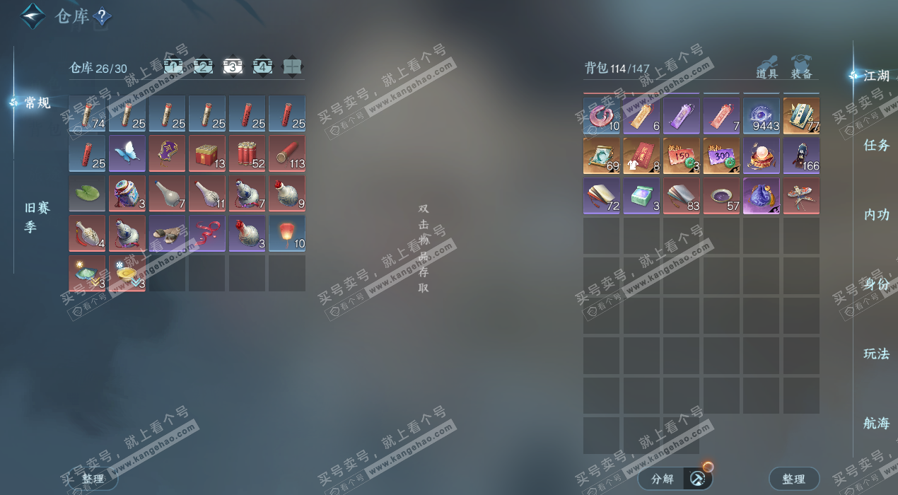 NSH328463逆水寒手游账号详情图5